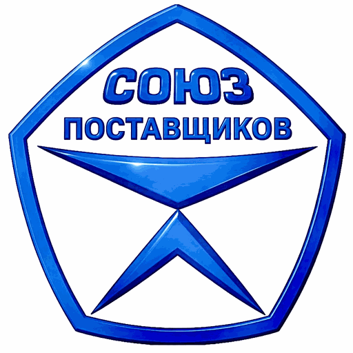 СОЮЗ ПОСТАВЩИКОВ